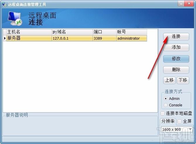 远程桌面连接管理工具,Windows远程桌面管理软件