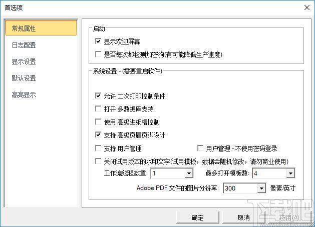 UCCSoft SmartVizor下载,打印软件,条码打印