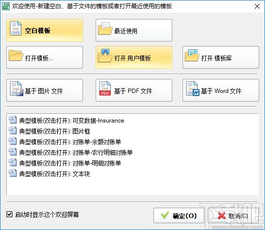UCCSoft SmartVizor下载,打印软件,条码打印