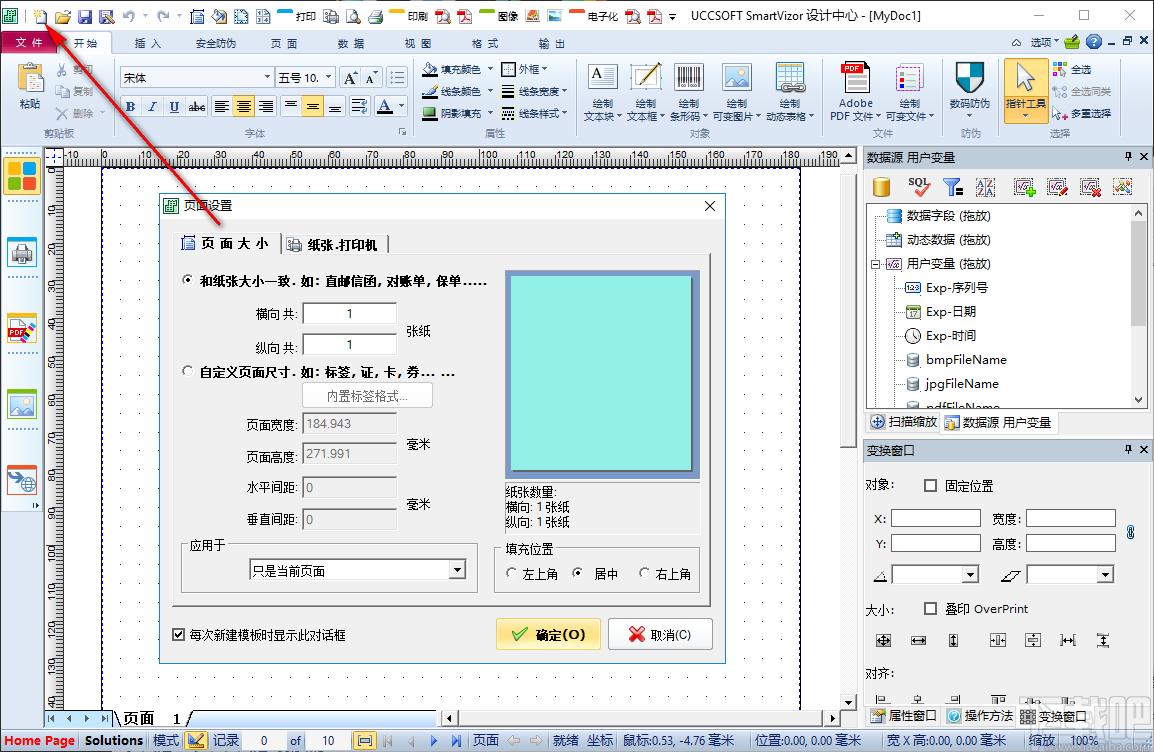 UCCSoft SmartVizor下载,打印软件,条码打印