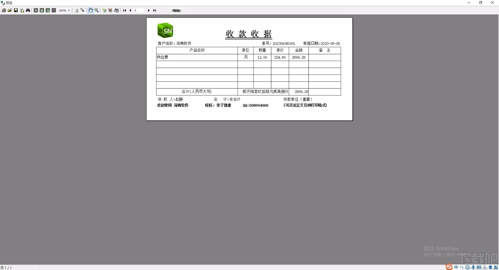 深南票据王下载,票据打印软件,票据打印