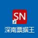深南票据王下载,票据打印软件,票据打印