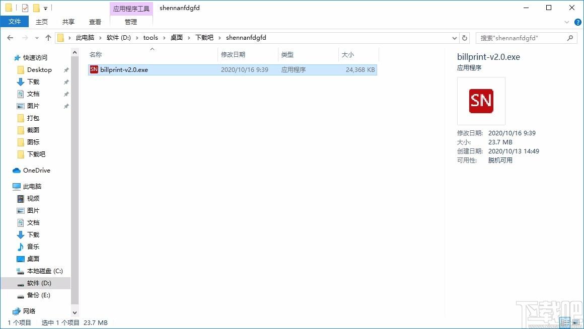 深南票据王下载,票据打印软件,票据打印