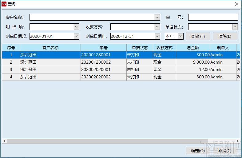 深南票据王下载,票据打印软件,票据打印