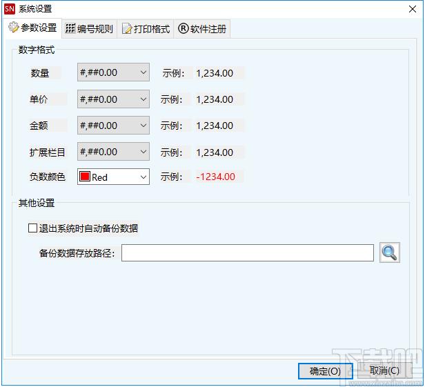 深南票据王下载,票据打印软件,票据打印