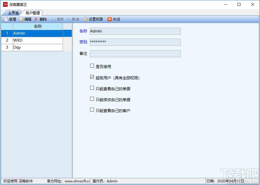 深南票据王下载,票据打印软件,票据打印
