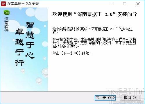 深南票据王下载,票据打印软件,票据打印