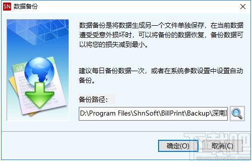 深南票据王下载,票据打印软件,票据打印