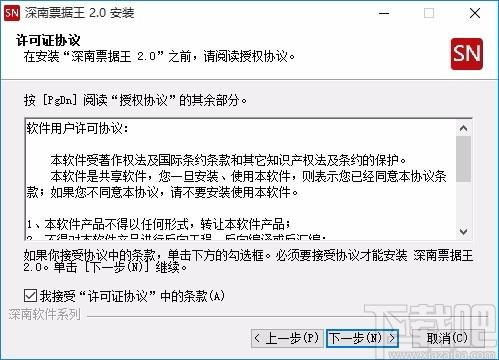 深南票据王下载,票据打印软件,票据打印