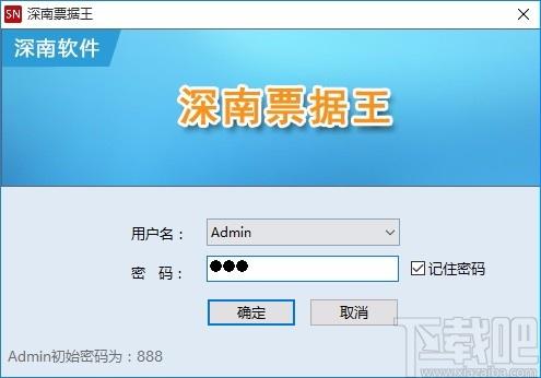 深南票据王下载,票据打印软件,票据打印