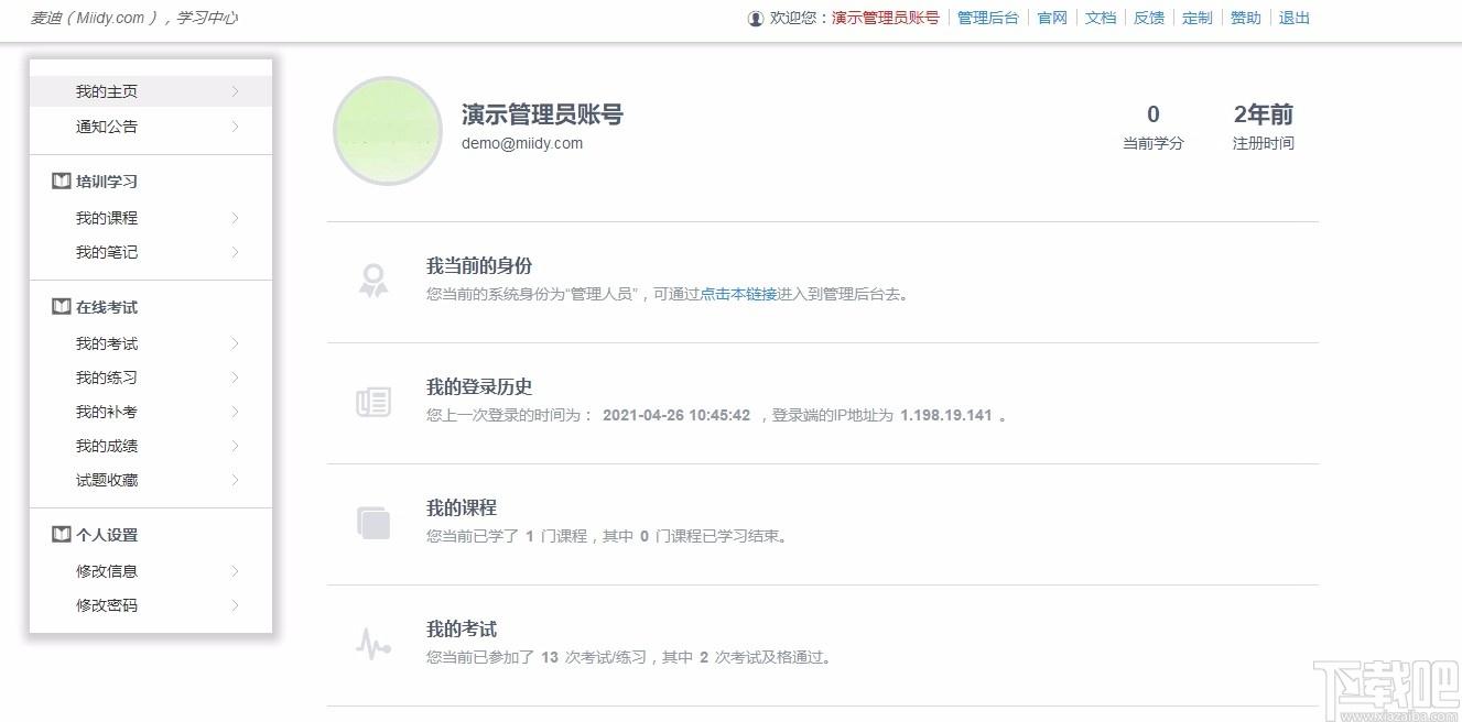麦荻网教系统下载,麦荻网教系统,电子教室,网络教学,网站模板