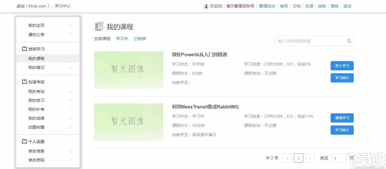 麦荻网教系统下载,麦荻网教系统,电子教室,网络教学,网站模板