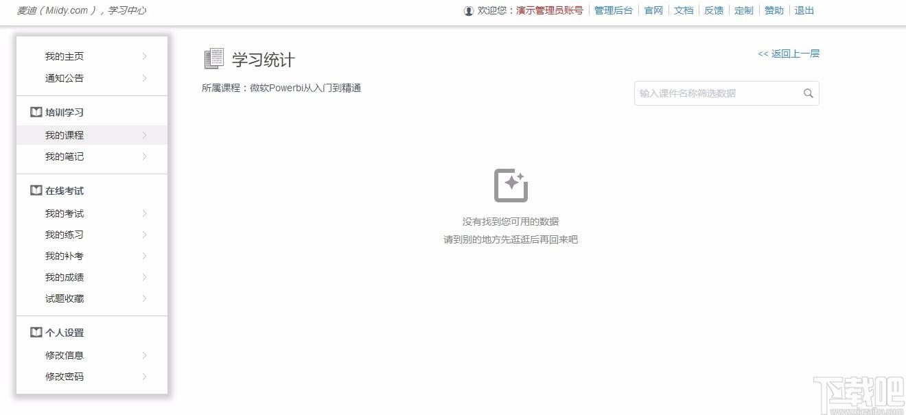 麦荻网教系统下载,麦荻网教系统,电子教室,网络教学,网站模板