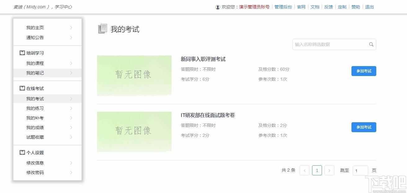 麦荻网教系统下载,麦荻网教系统,电子教室,网络教学,网站模板
