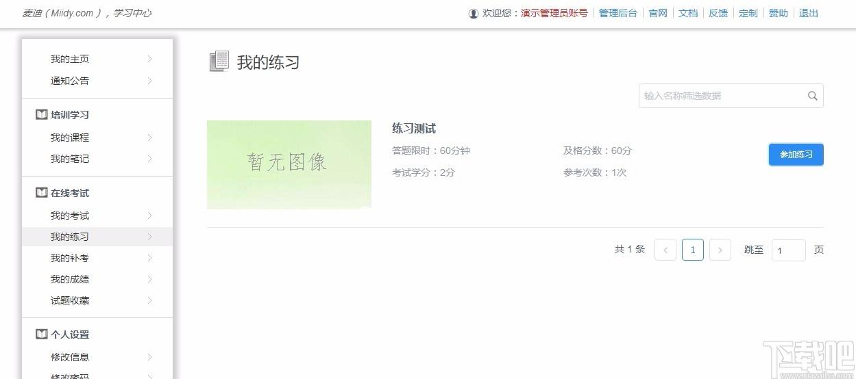 麦荻网教系统下载,麦荻网教系统,电子教室,网络教学,网站模板