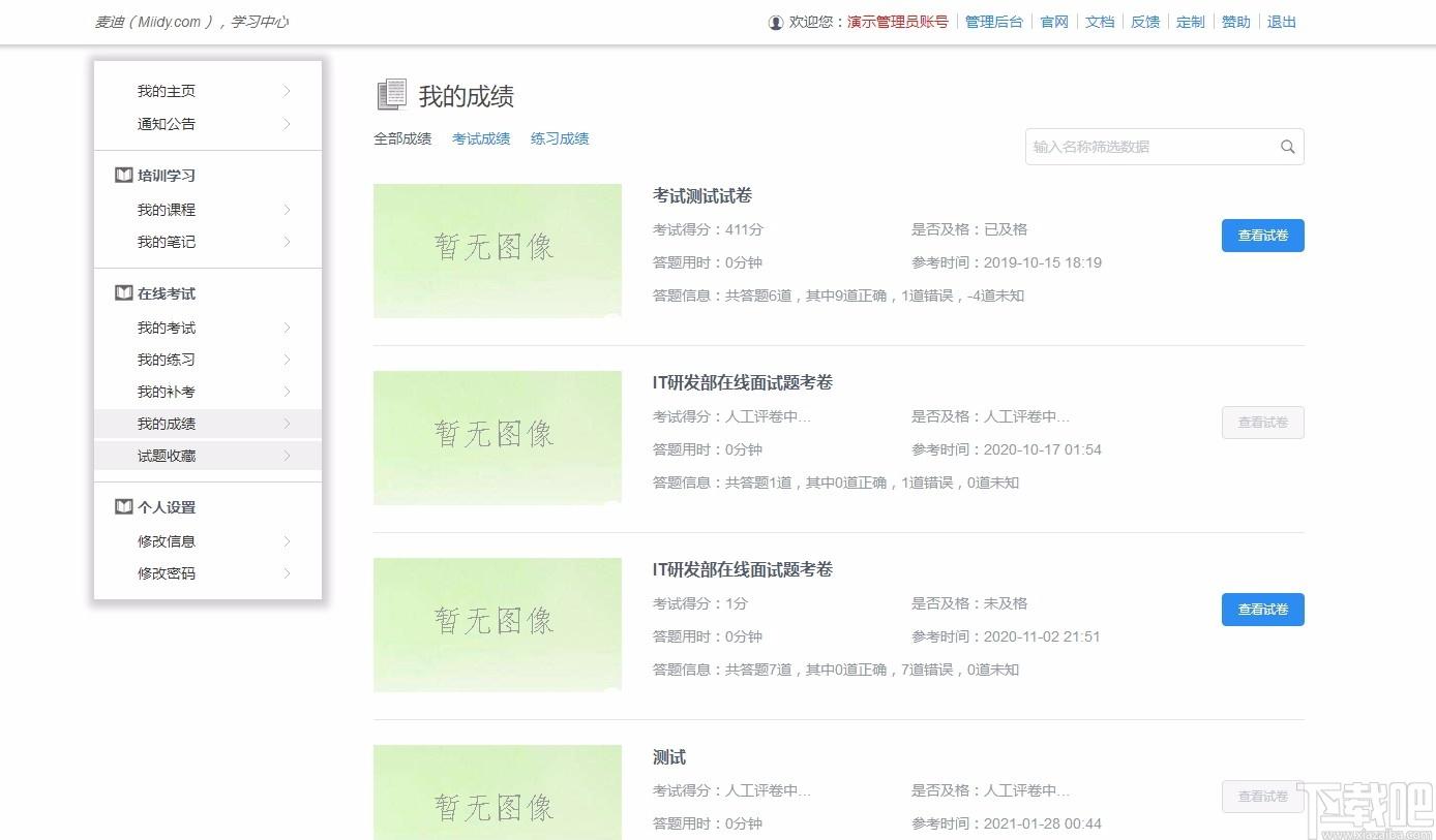 麦荻网教系统下载,麦荻网教系统,电子教室,网络教学,网站模板