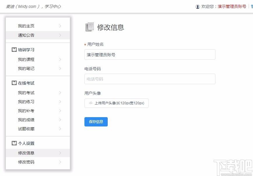 麦荻网教系统下载,麦荻网教系统,电子教室,网络教学,网站模板