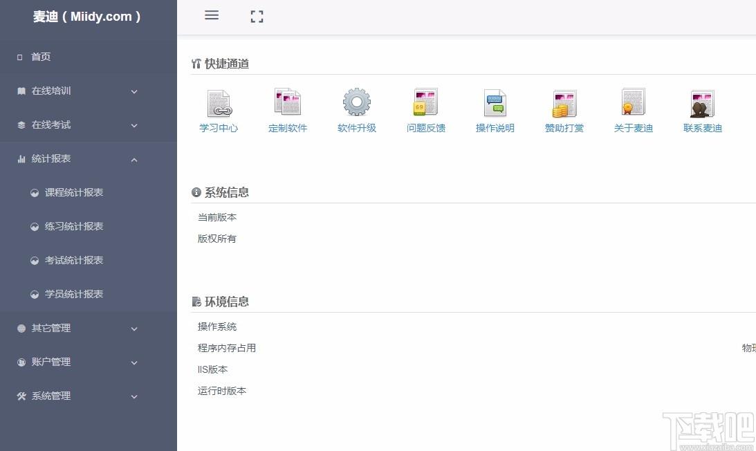 麦荻网教系统下载,麦荻网教系统,电子教室,网络教学,网站模板