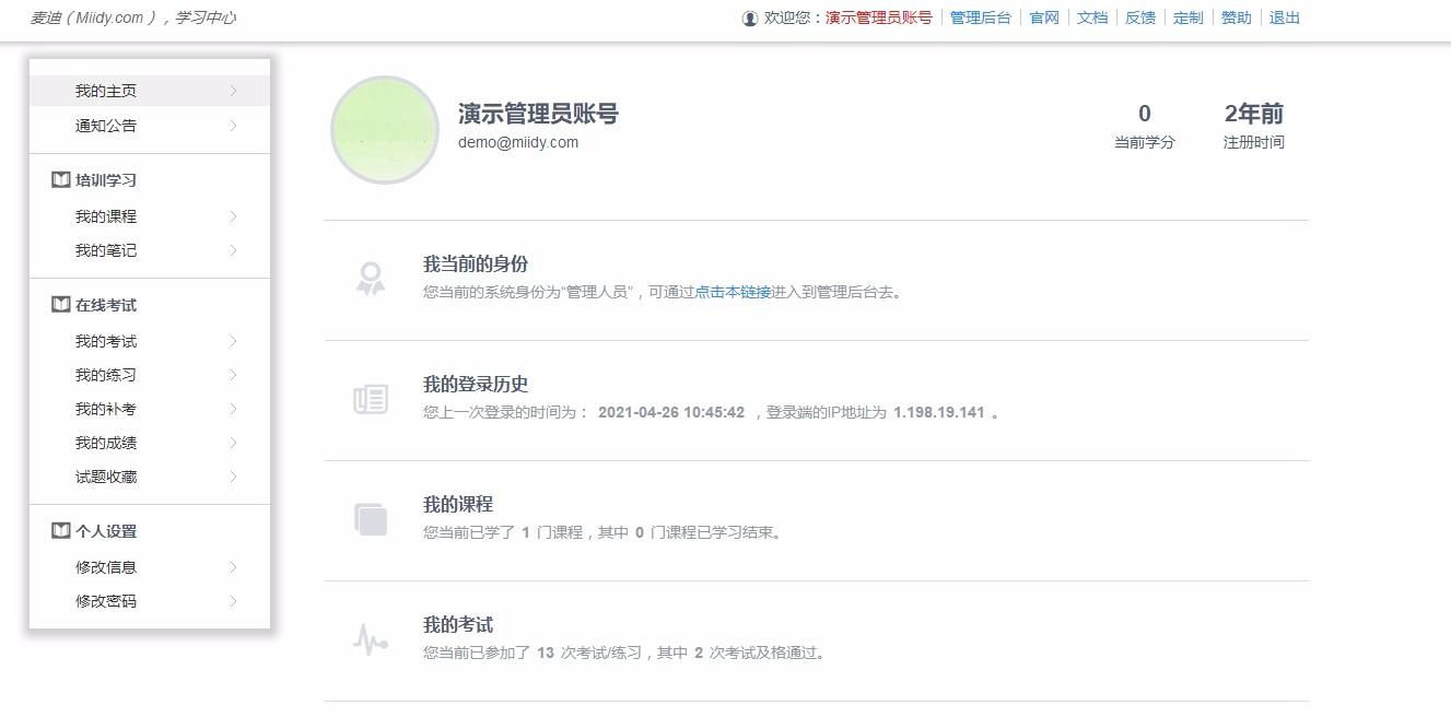 麦荻网教系统下载,麦荻网教系统,电子教室,网络教学,网站模板
