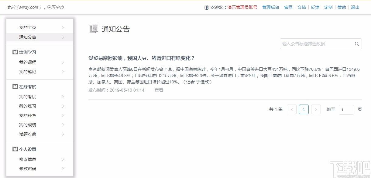 麦荻网教系统下载,麦荻网教系统,电子教室,网络教学,网站模板