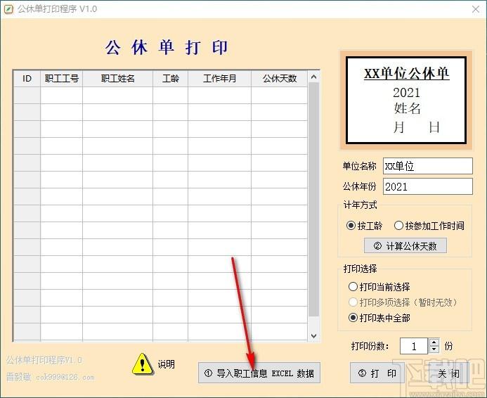 公休单打印程序,公休单打印软件,公休单打印