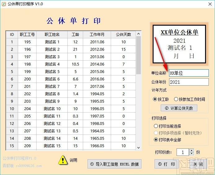 公休单打印程序,公休单打印软件,公休单打印