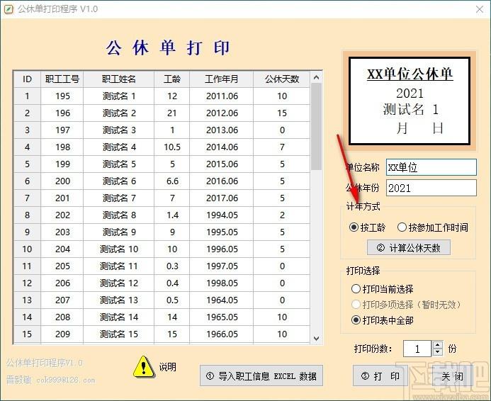 公休单打印程序,公休单打印软件,公休单打印