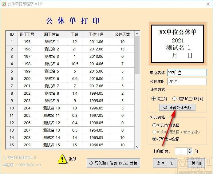 公休单打印程序,公休单打印软件,公休单打印