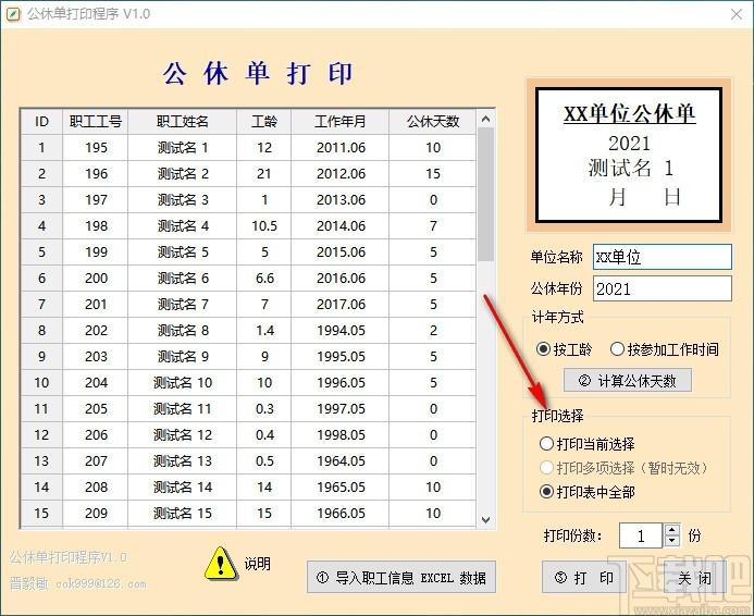 公休单打印程序,公休单打印软件,公休单打印