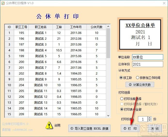 公休单打印程序,公休单打印软件,公休单打印
