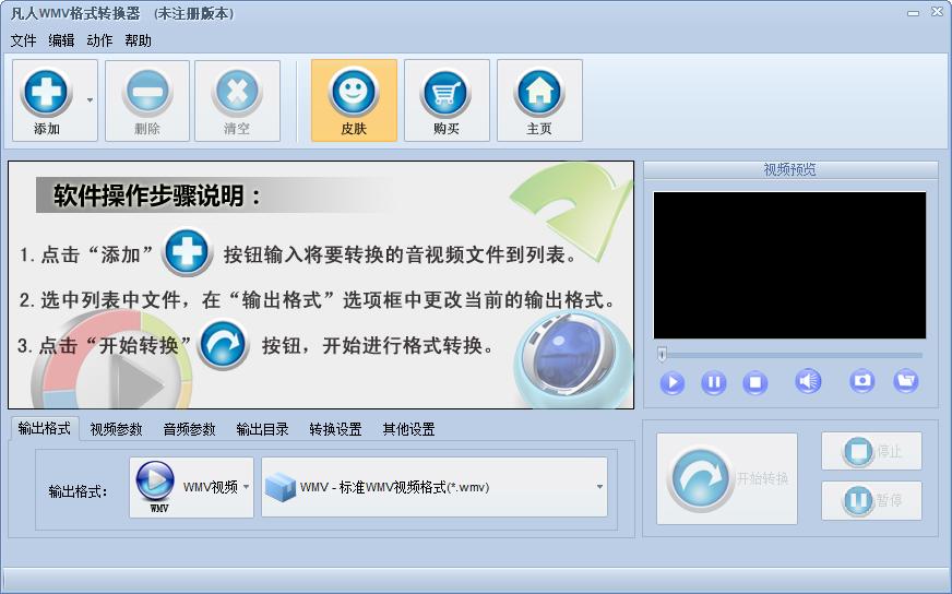 凡人WMV格式转换器下载,凡人WMV格式转换器