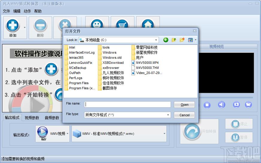 凡人WMV格式转换器下载,凡人WMV格式转换器