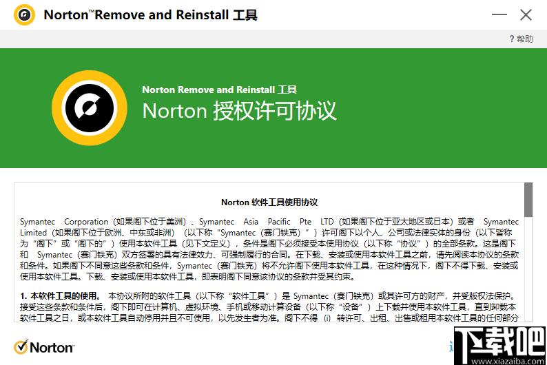 Norton Remove and Reinstall下载,软件卸载,卸载安装