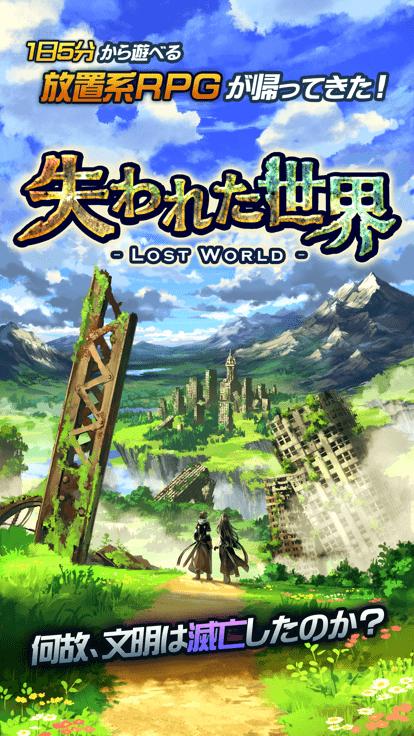 失落的世界日服下载,失落的世界,日系游戏,rpg游戏