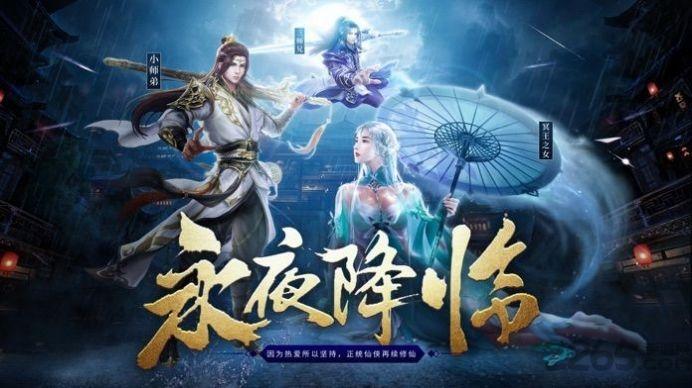 将夜如歌官方版下载,将夜如歌,仙侠手游,修仙手游