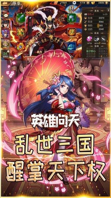 英雄问天果盘版下载,三国手游,卡牌手游,英雄问天,果盘手游