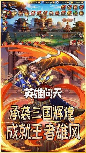 英雄问天果盘版下载,三国手游,卡牌手游,英雄问天,果盘手游