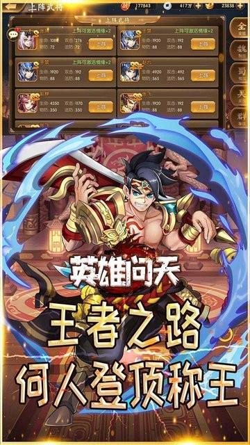 英雄问天果盘版下载,三国手游,卡牌手游,英雄问天,果盘手游