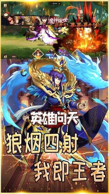 英雄问天果盘版下载,三国手游,卡牌手游,英雄问天,果盘手游