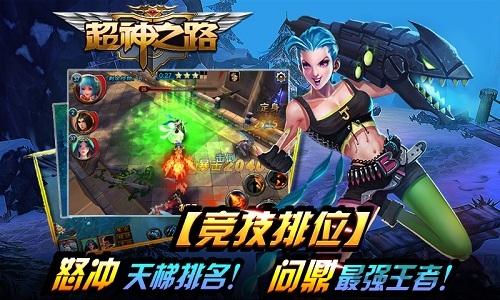 360超神之路最新版本下载,超神之路,魔幻手游,360手游
