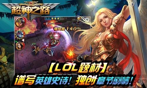 360超神之路最新版本下载,超神之路,魔幻手游,360手游