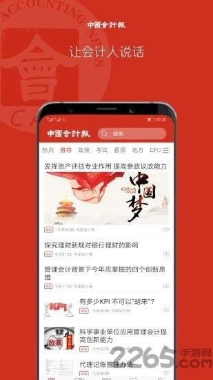 中国会计报手机客户端下载,中国会计报,会计app,资讯app
