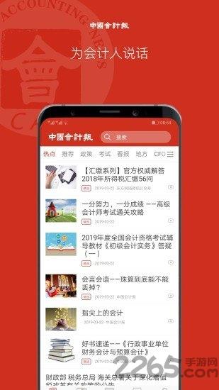 中国会计报手机客户端下载,中国会计报,会计app,资讯app