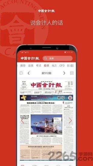 中国会计报手机客户端下载,中国会计报,会计app,资讯app