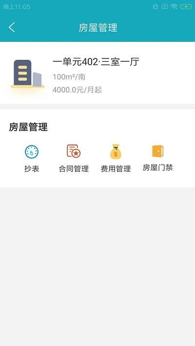 创展智租邦客户端下载,创展智租邦,管理app,办公app