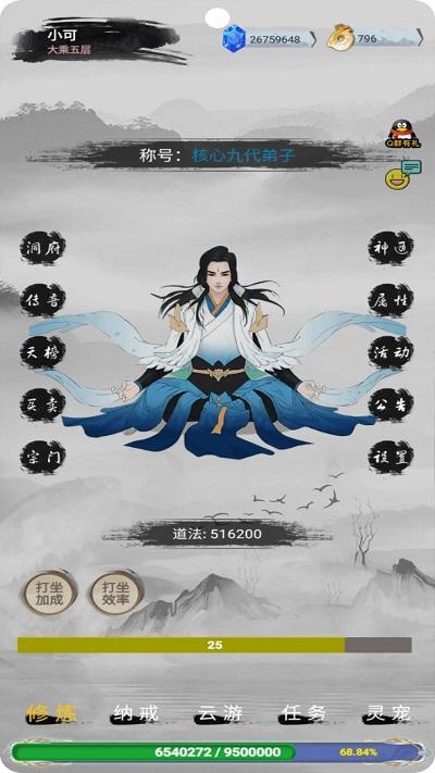 全民修真时代游戏下载,全民修真时代,修真游戏,放置游戏