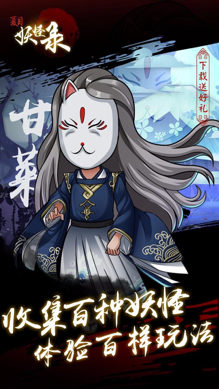 夏目妖怪录下载,夏目妖怪录,角色扮演手游,卡牌手游,二次元手游