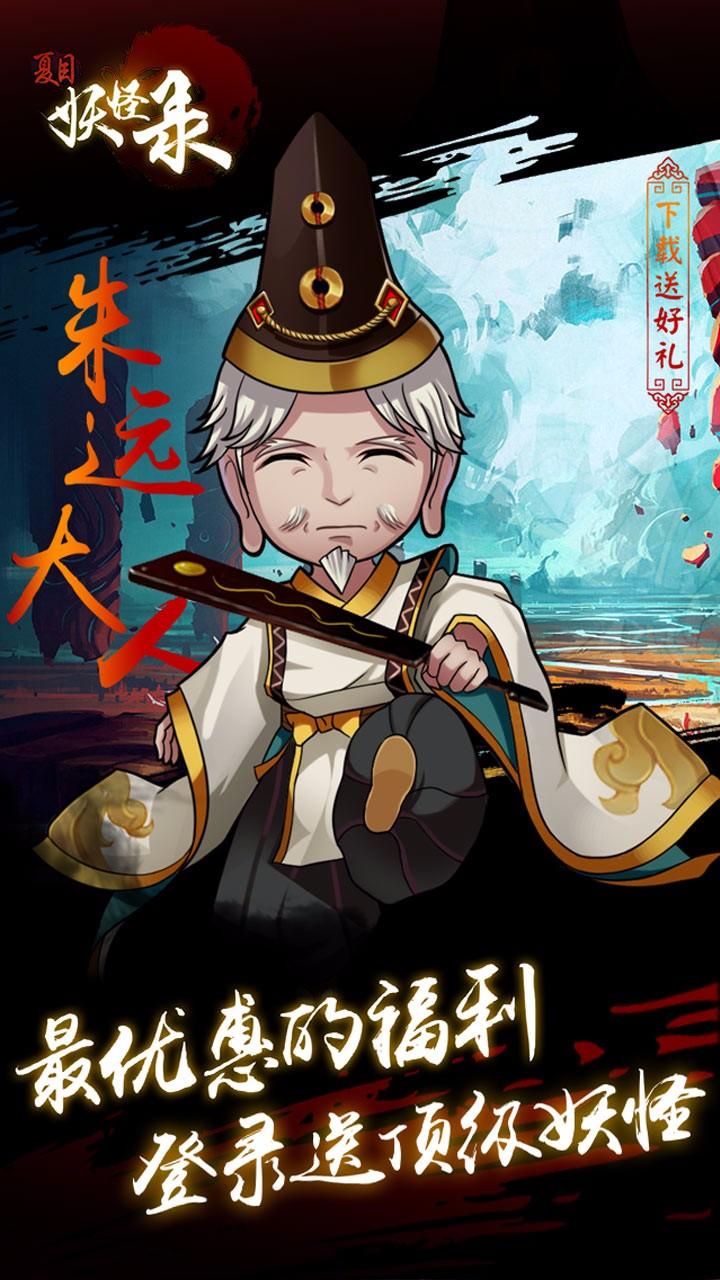 夏目妖怪录下载,夏目妖怪录,角色扮演手游,卡牌手游,二次元手游