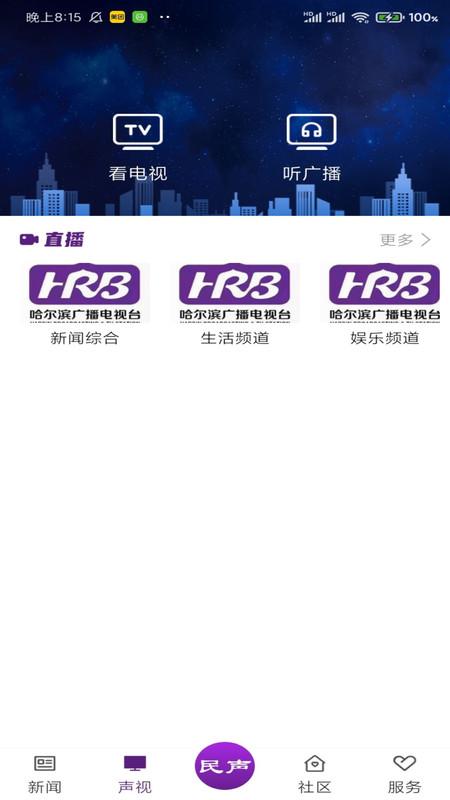 冰城新闻客户端下载,冰城新闻,新闻app,哈尔滨app