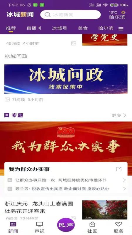 冰城新闻客户端下载,冰城新闻,新闻app,哈尔滨app